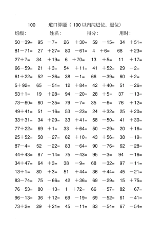 每日100道口算题每100题
