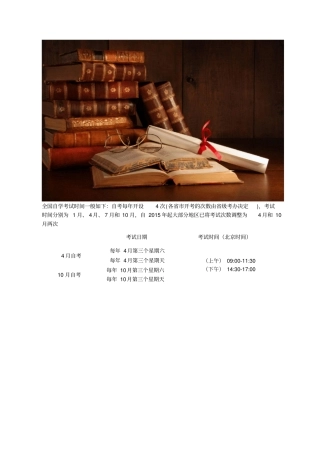 每年自考时间