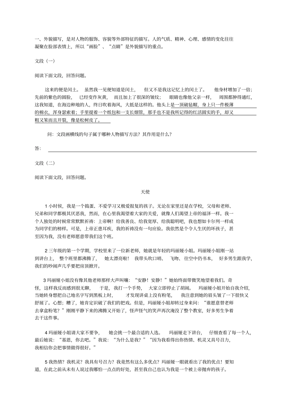 每日一文人物描写的分类及其作用练习题及答案_第1页
