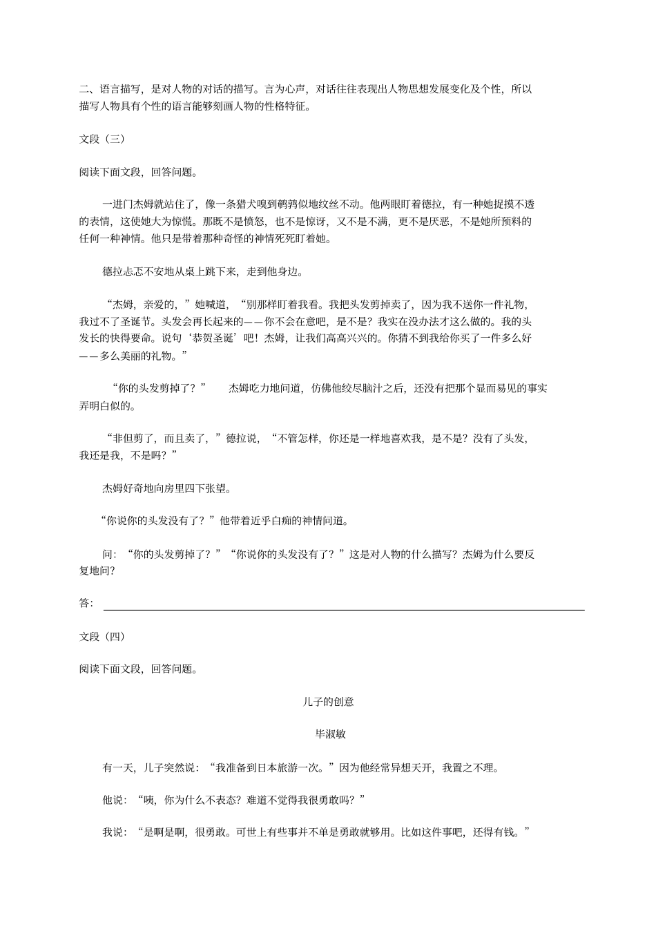 每日一文人物描写的分类及其作用练习题及答案_第3页