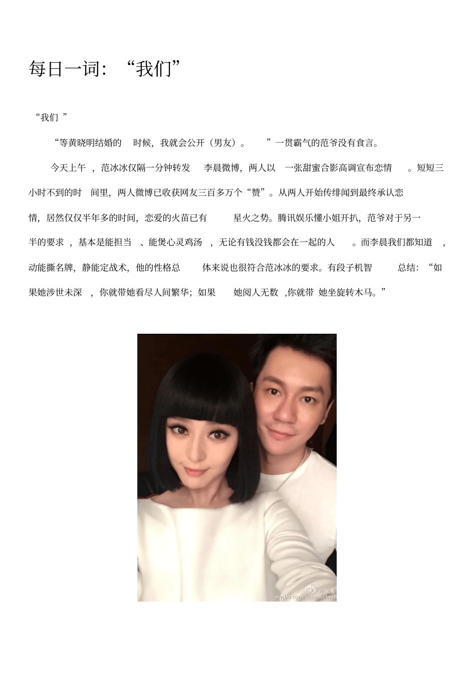 每日一词：我们_第1页