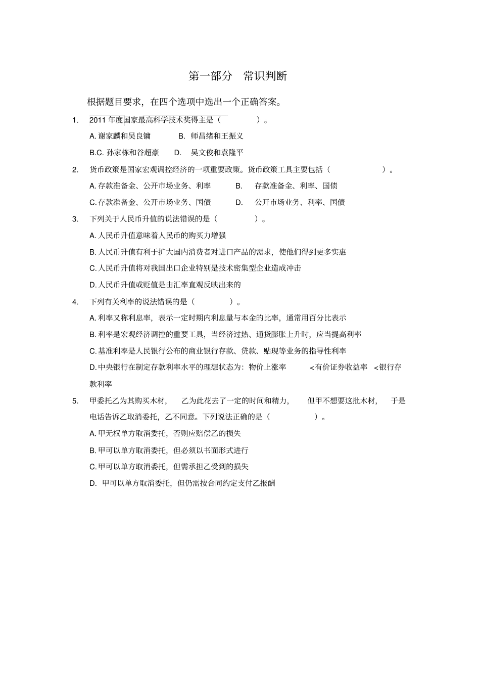 每日一练日题目及标准答案解析_第1页