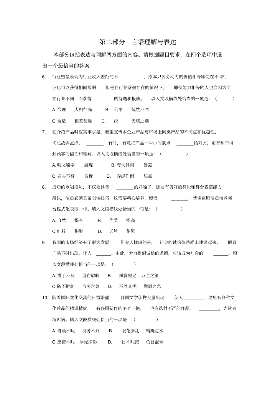 每日一练日题目及标准答案解析_第2页