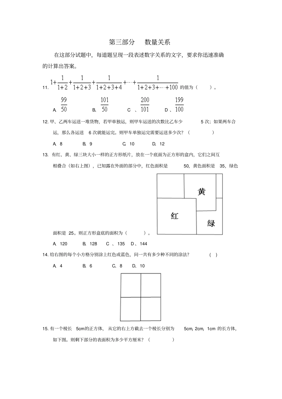 每日一练日题目及标准答案解析_第3页