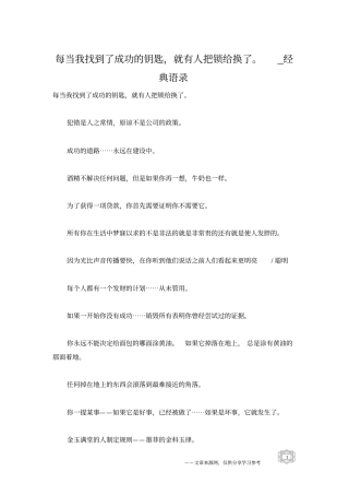 每当我找到了成功的钥匙,就有人把锁给换了。_经典语录