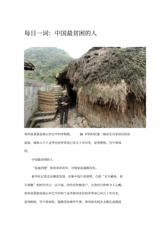 每日一词：中国最贫困的人