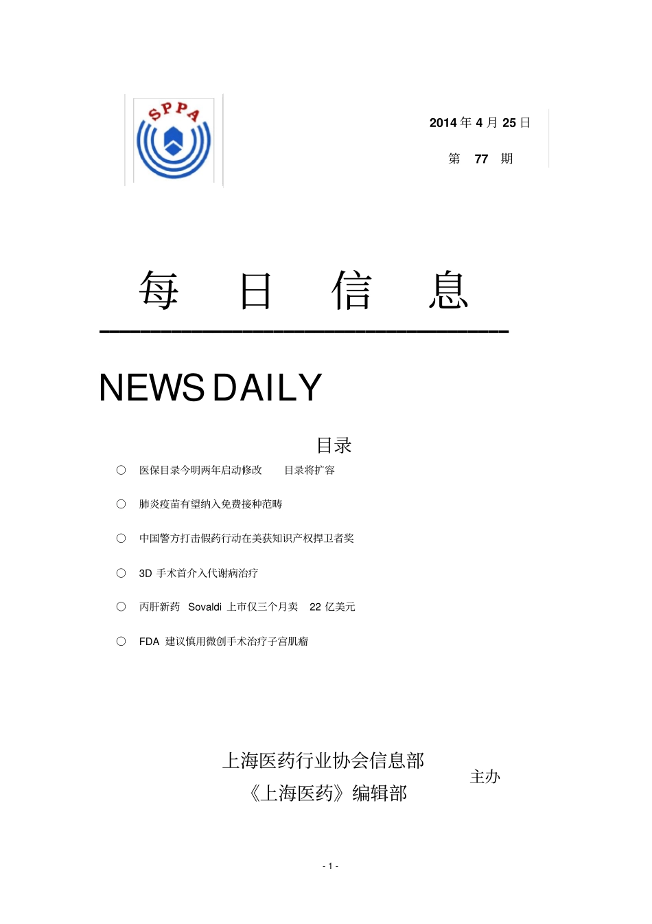 每日医药信息140425汇编_第1页