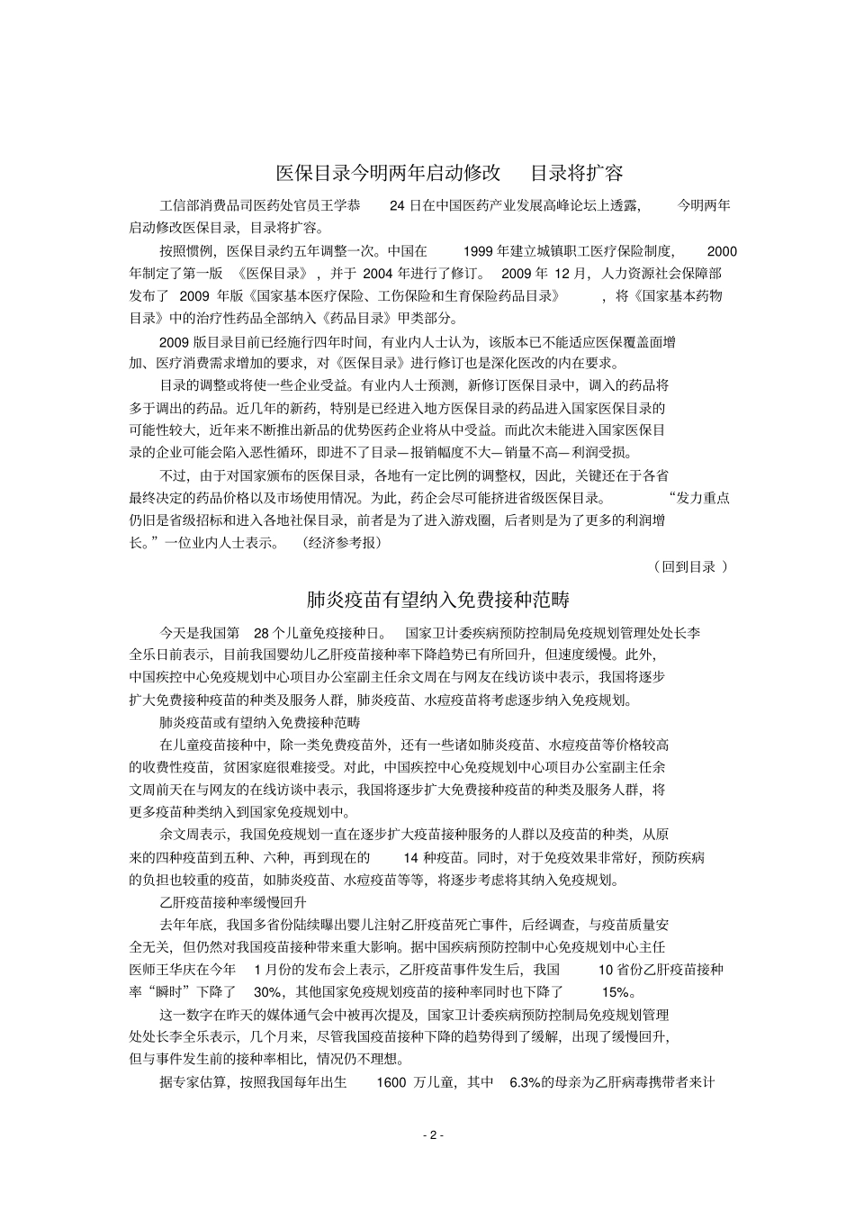 每日医药信息140425汇编_第2页