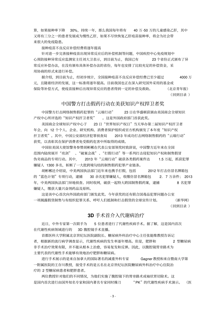 每日医药信息140425汇编_第3页