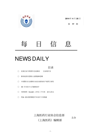每日医药信息140425汇编