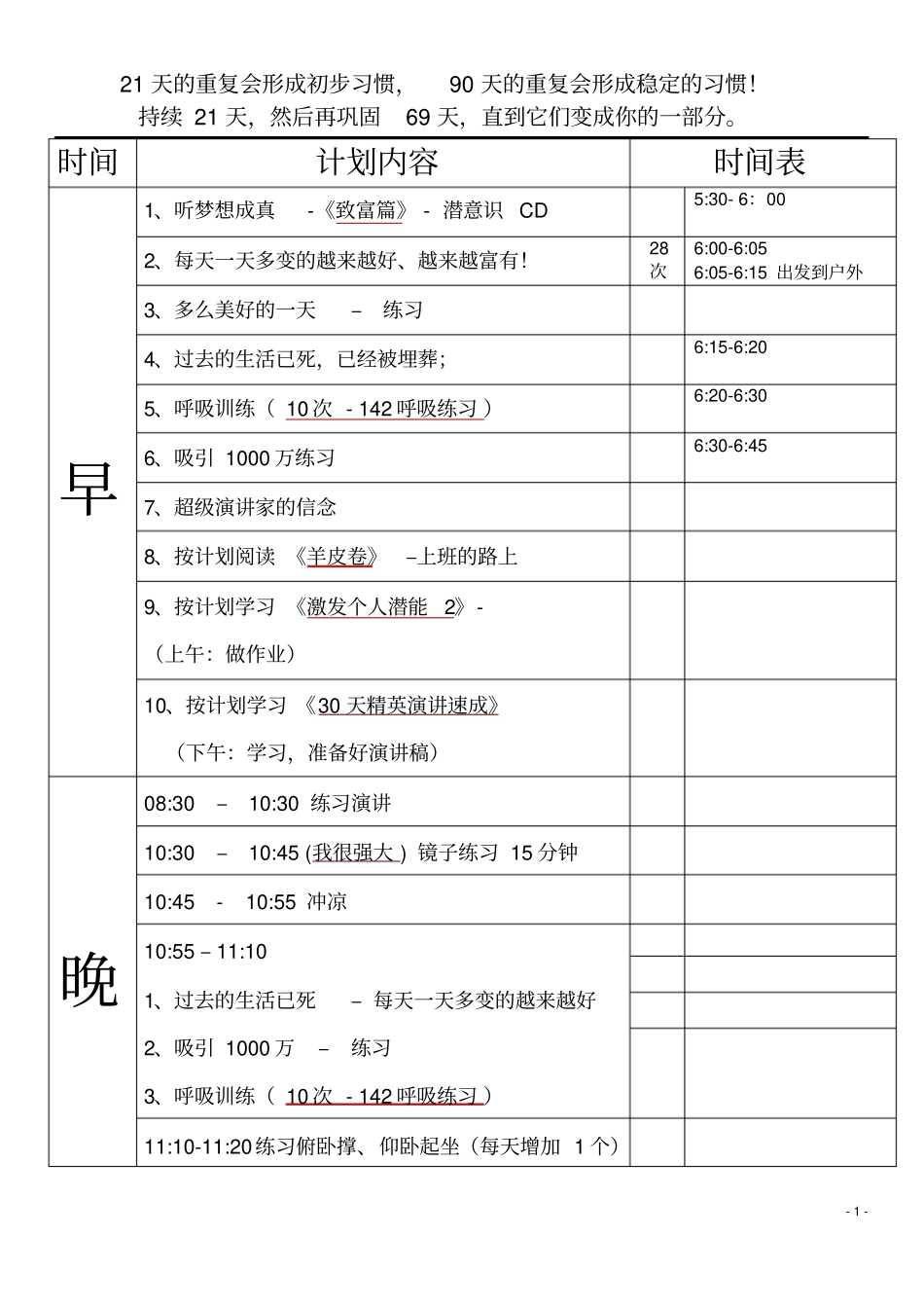 每日修炼标准_第1页