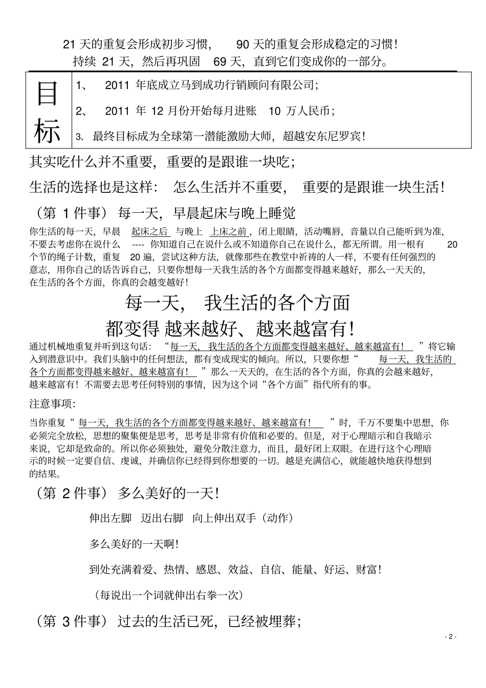 每日修炼标准_第2页