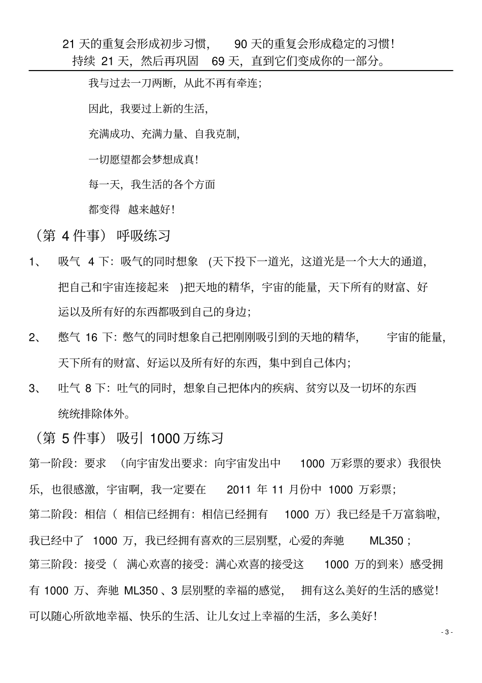 每日修炼标准_第3页