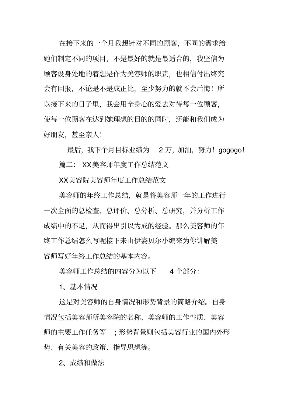 每日对美容工作的总结_第2页