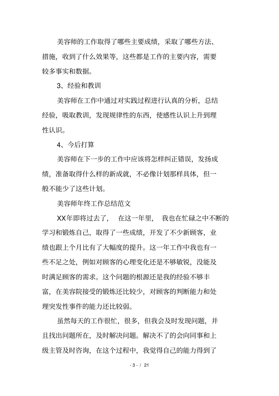 每日对美容工作的总结_第3页