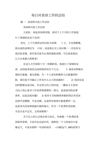 每日对美容工作的总结