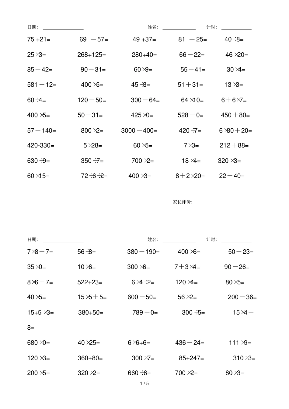 每日口算题卡题口算试题_第1页
