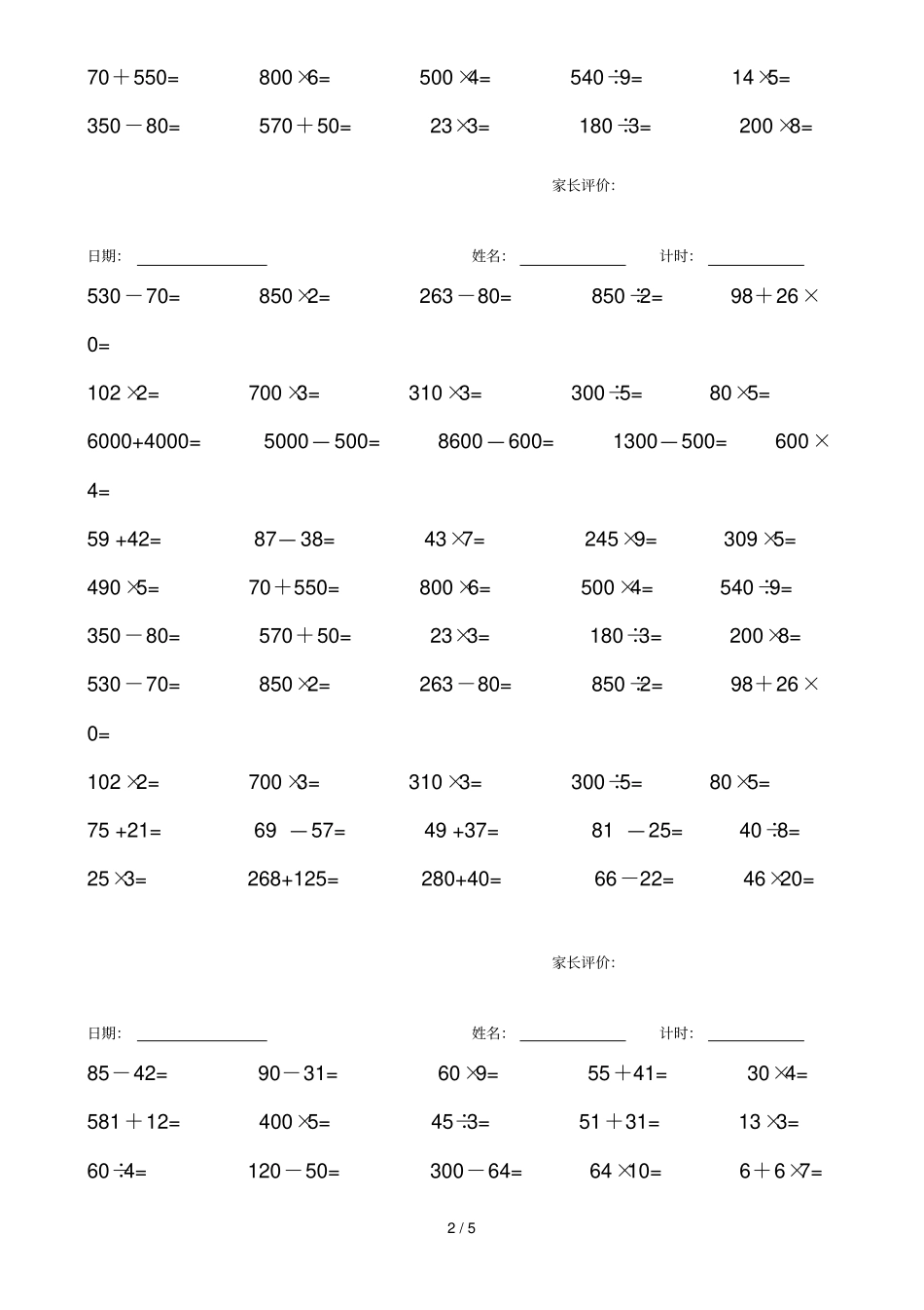 每日口算题卡题口算试题_第2页