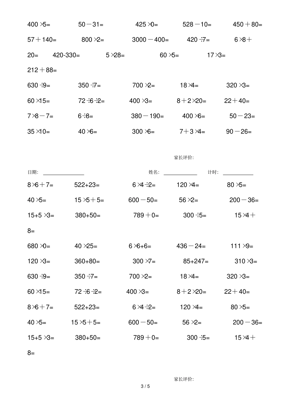 每日口算题卡题口算试题_第3页