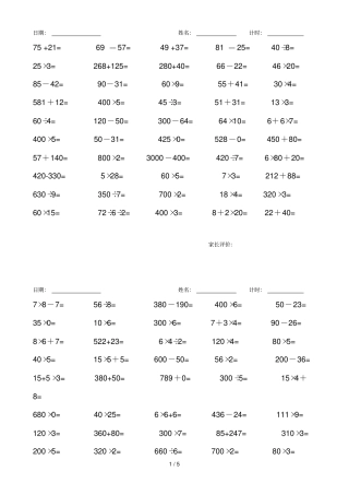 每日口算题卡题口算试题