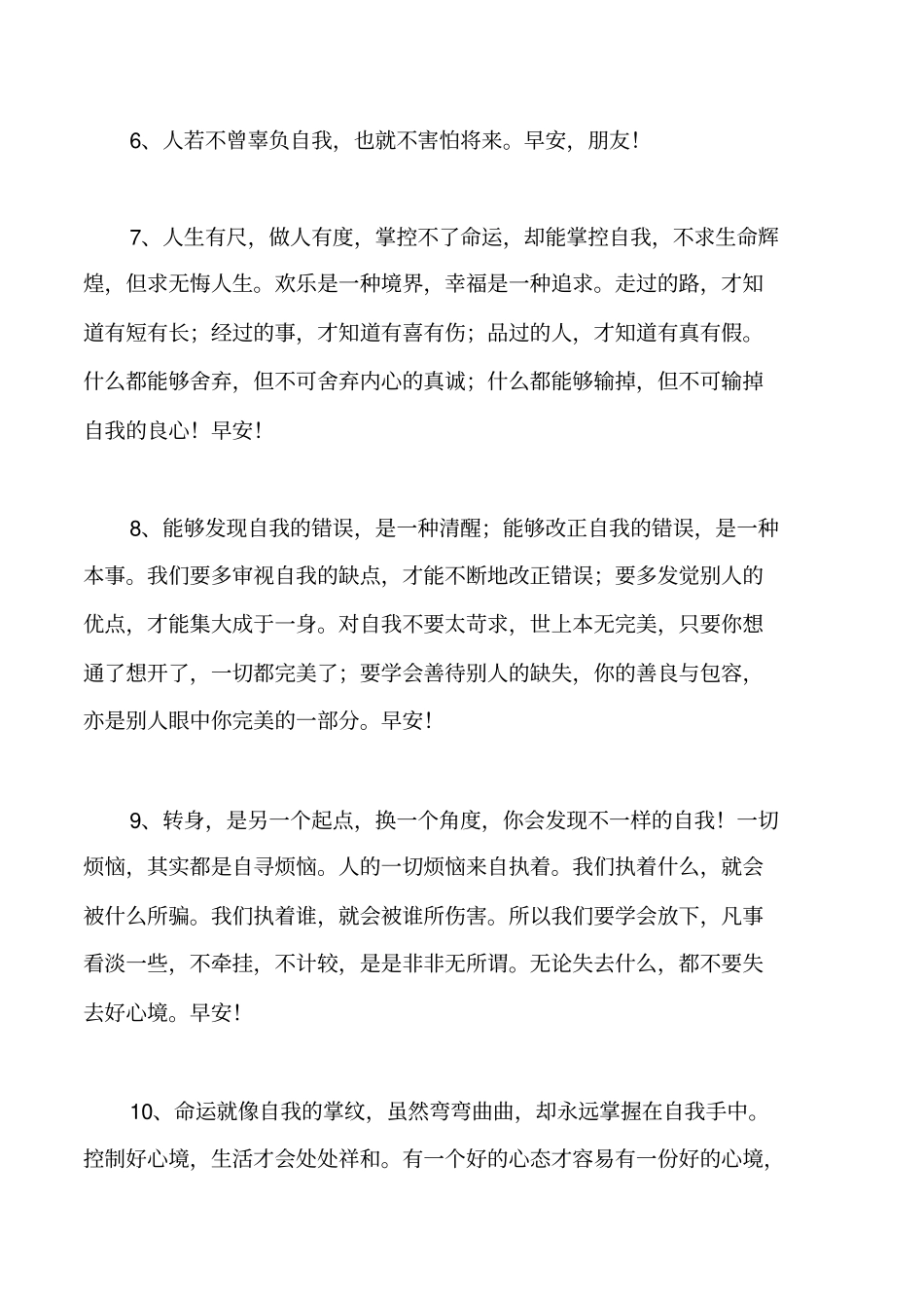 每日寄语正能量_第2页