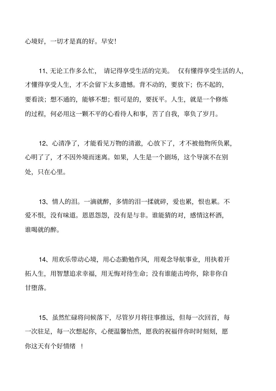 每日寄语正能量_第3页