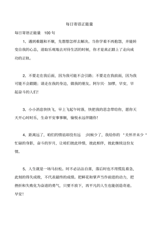 每日寄语正能量