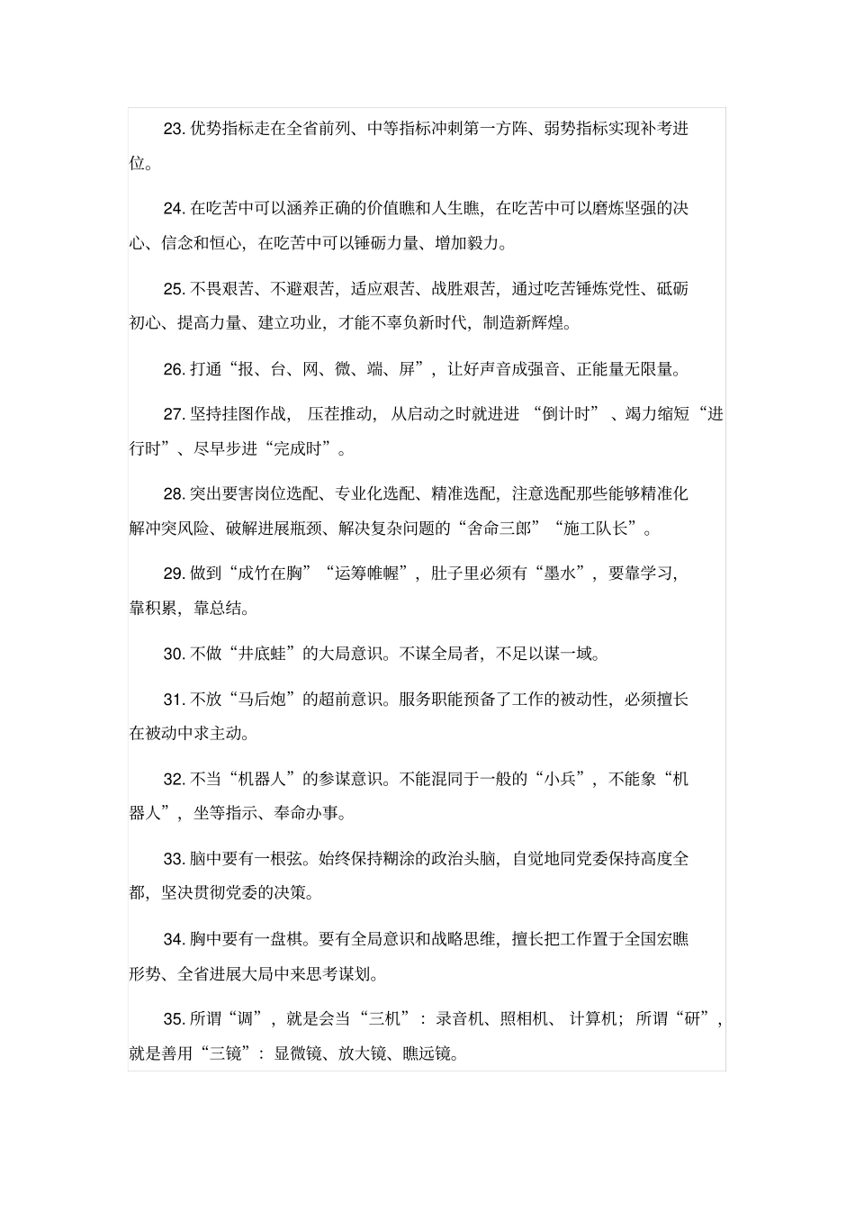 每日写作金句简短正能量70_第3页