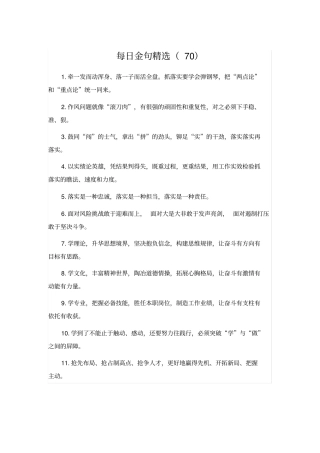 每日写作金句简短正能量70