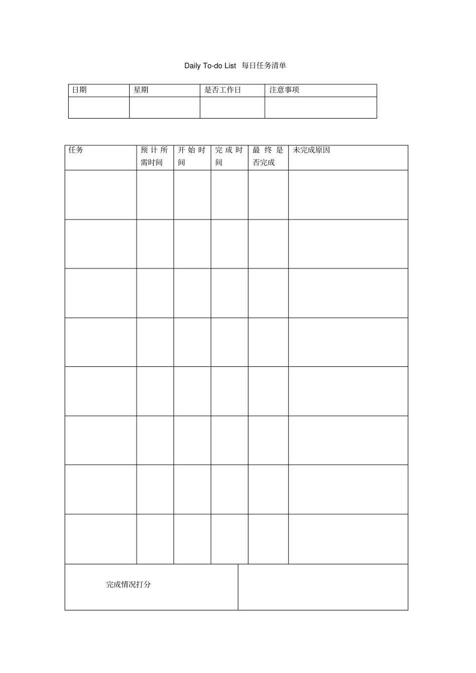 每日工作任务表_第1页