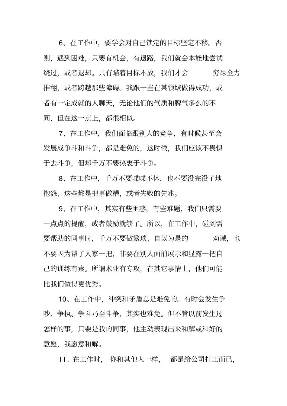 每日工作感悟总结_第2页