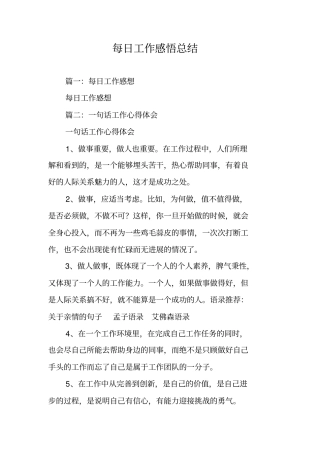 每日工作感悟总结