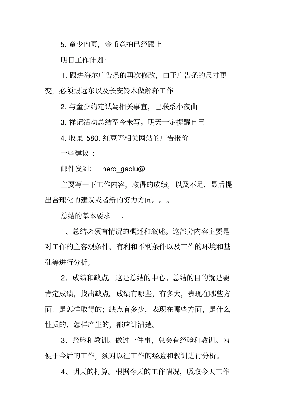 每日工作总结范文_第2页