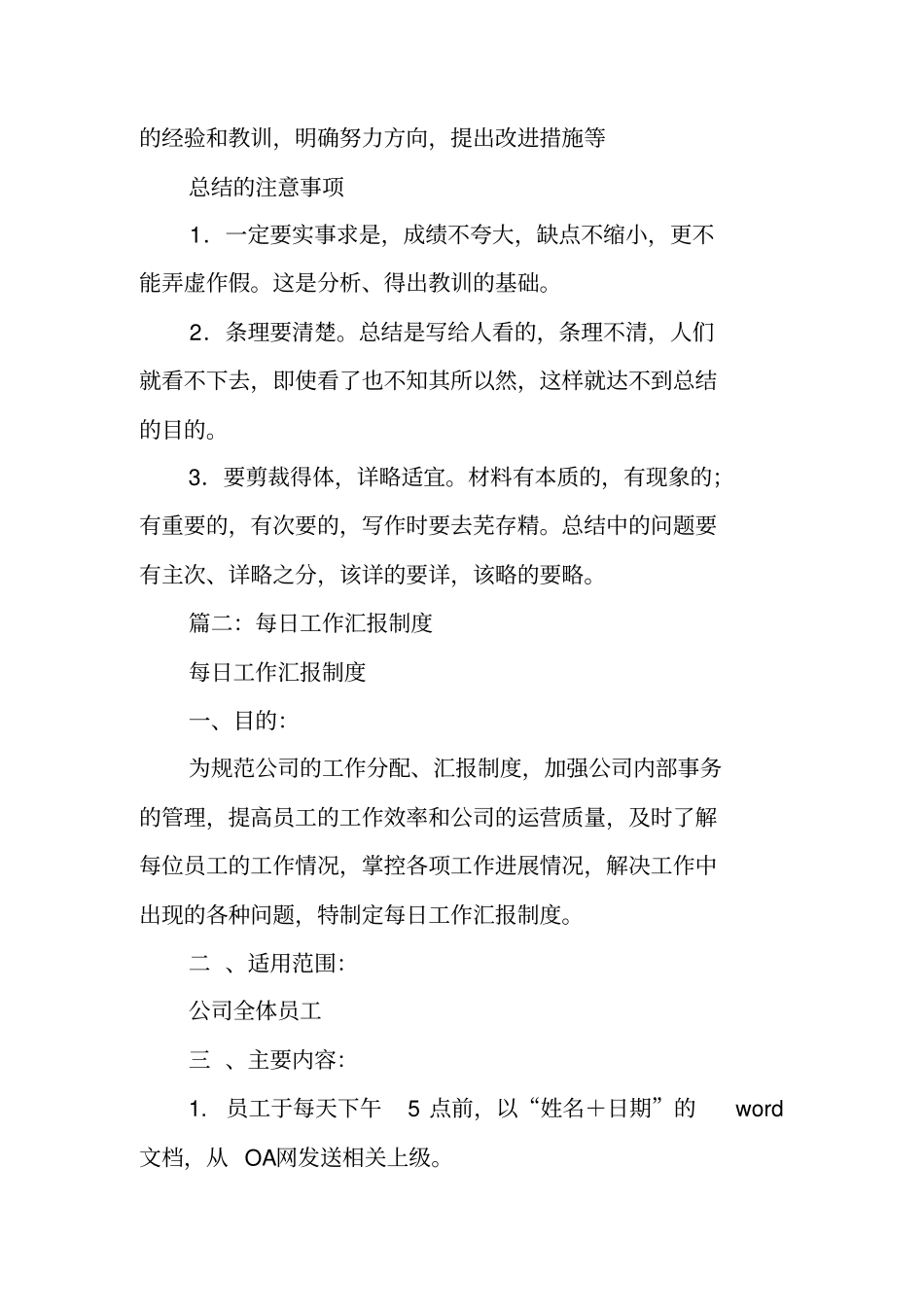 每日工作总结范文_第3页