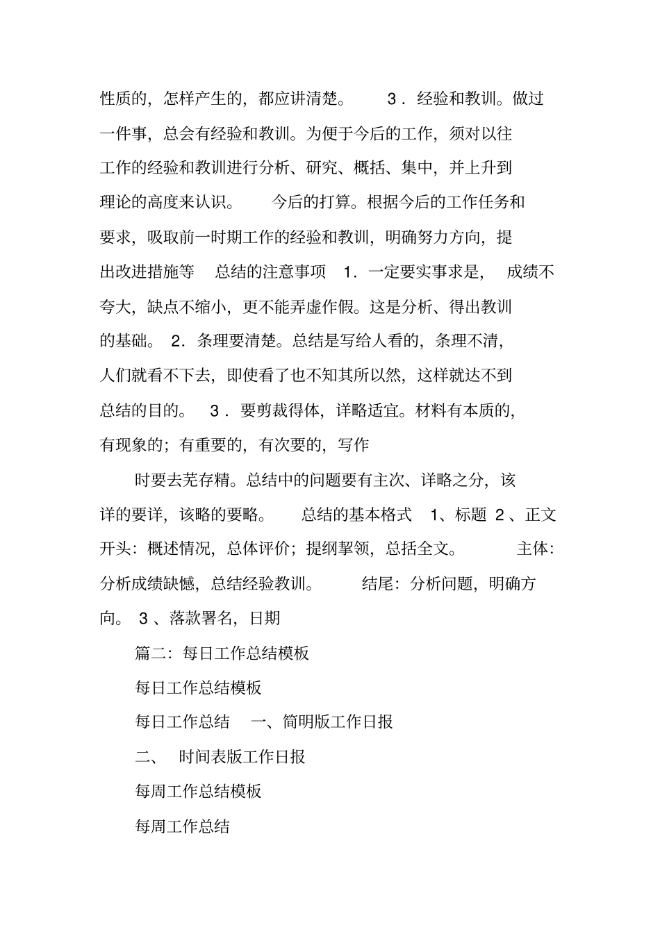 每日工作总结简短_第3页