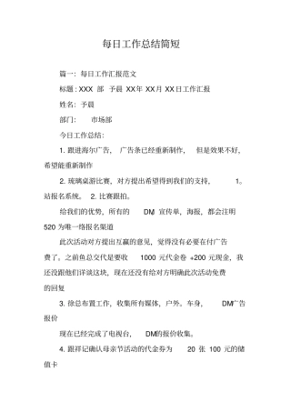 每日工作总结简短