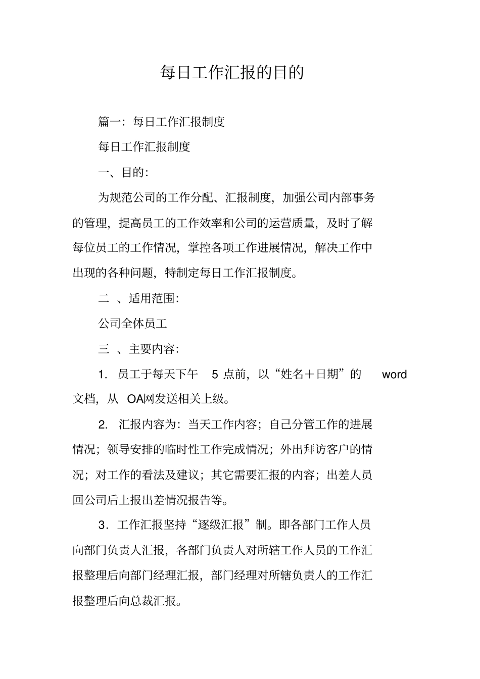 每日工作汇报的目的_第1页