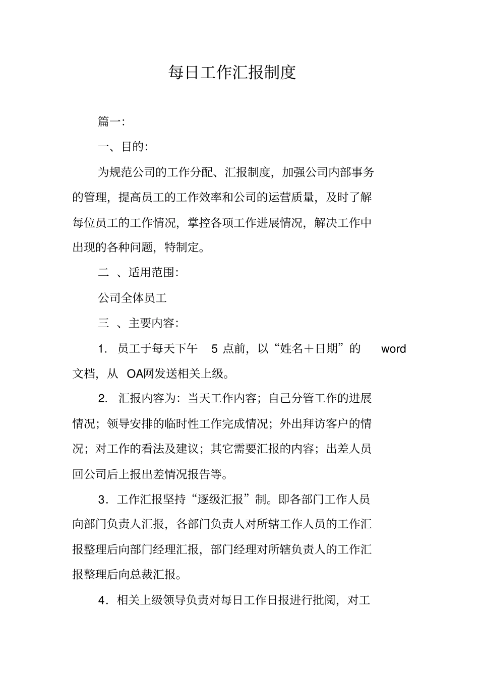 每日工作汇报制度_第1页