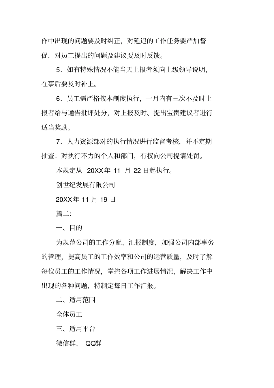 每日工作汇报制度_第2页