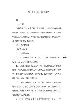 每日工作汇报制度