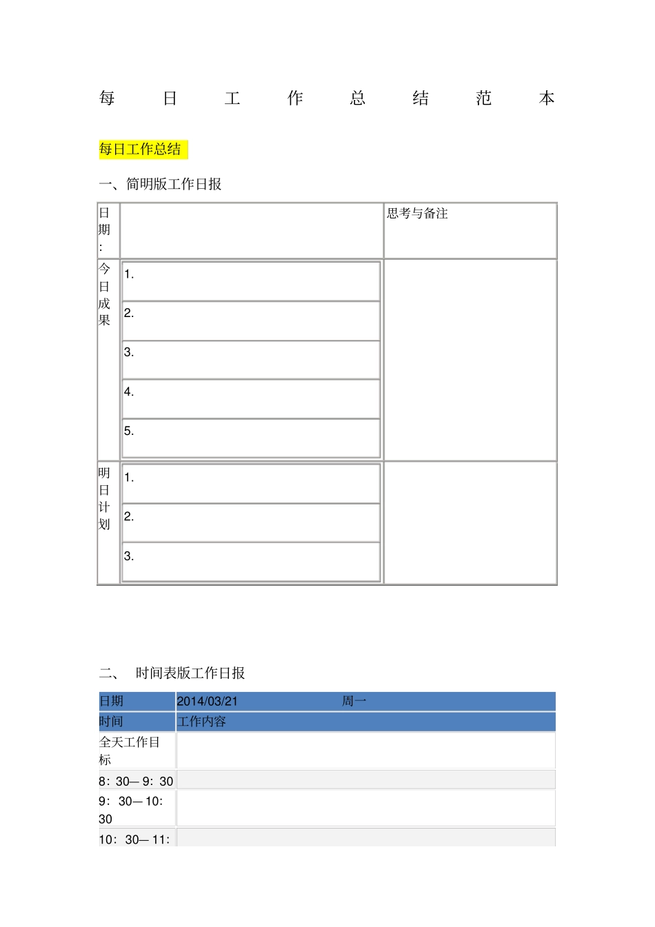 每日工作总结范本_第1页