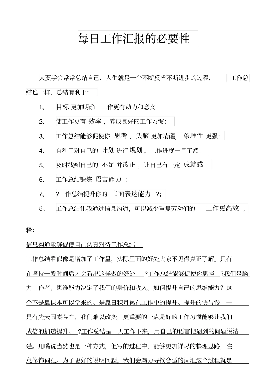 每日工作汇报的必要性_第1页