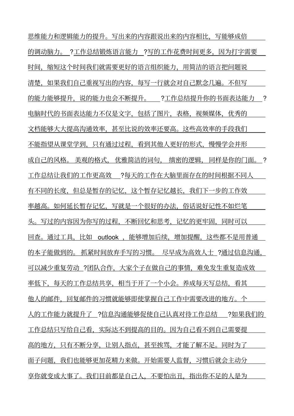 每日工作汇报的必要性_第2页