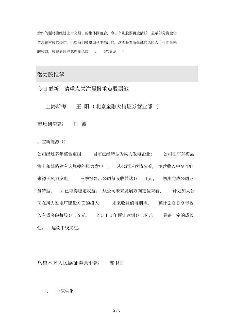 每日投资参考_第2页