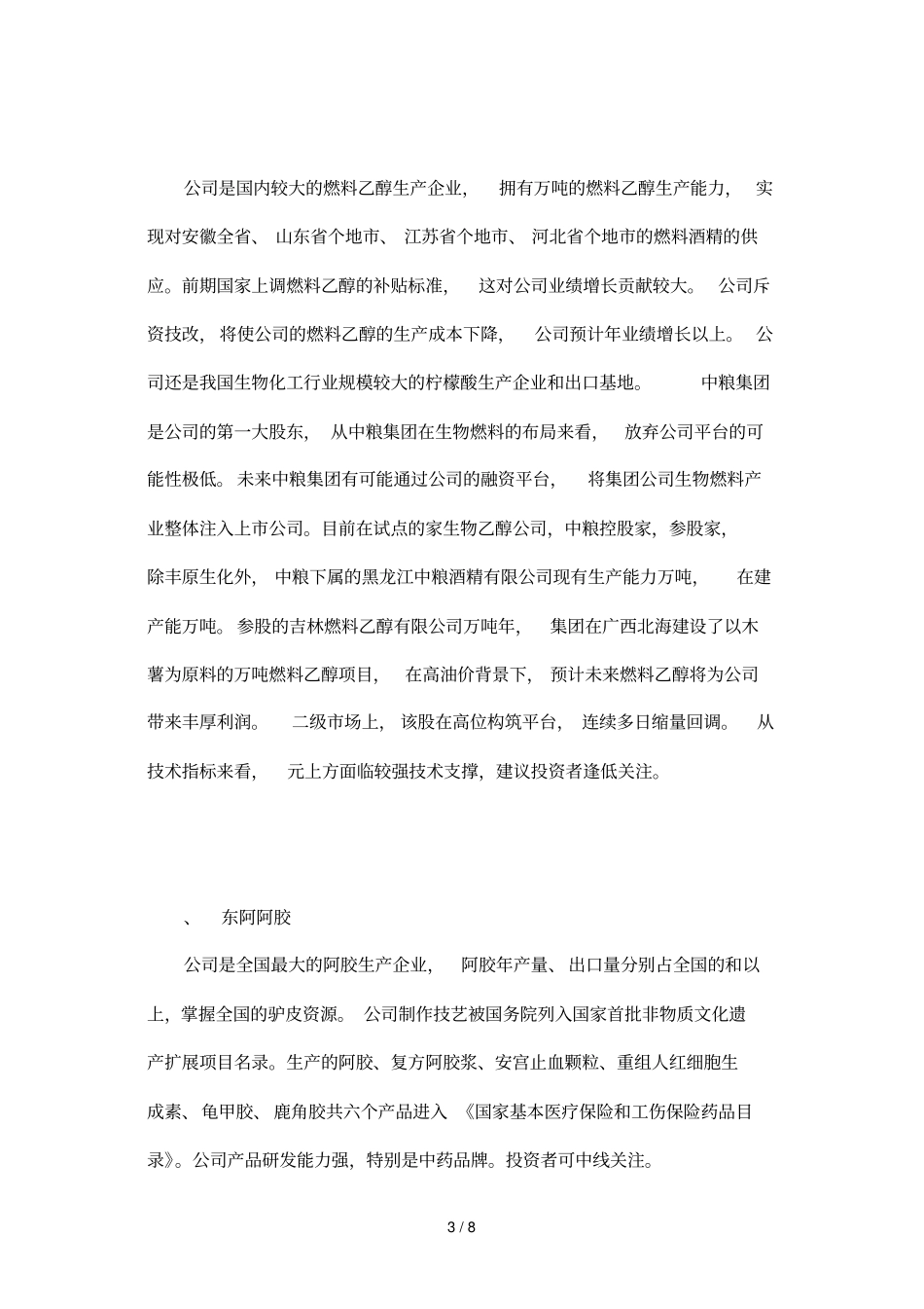 每日投资参考_第3页