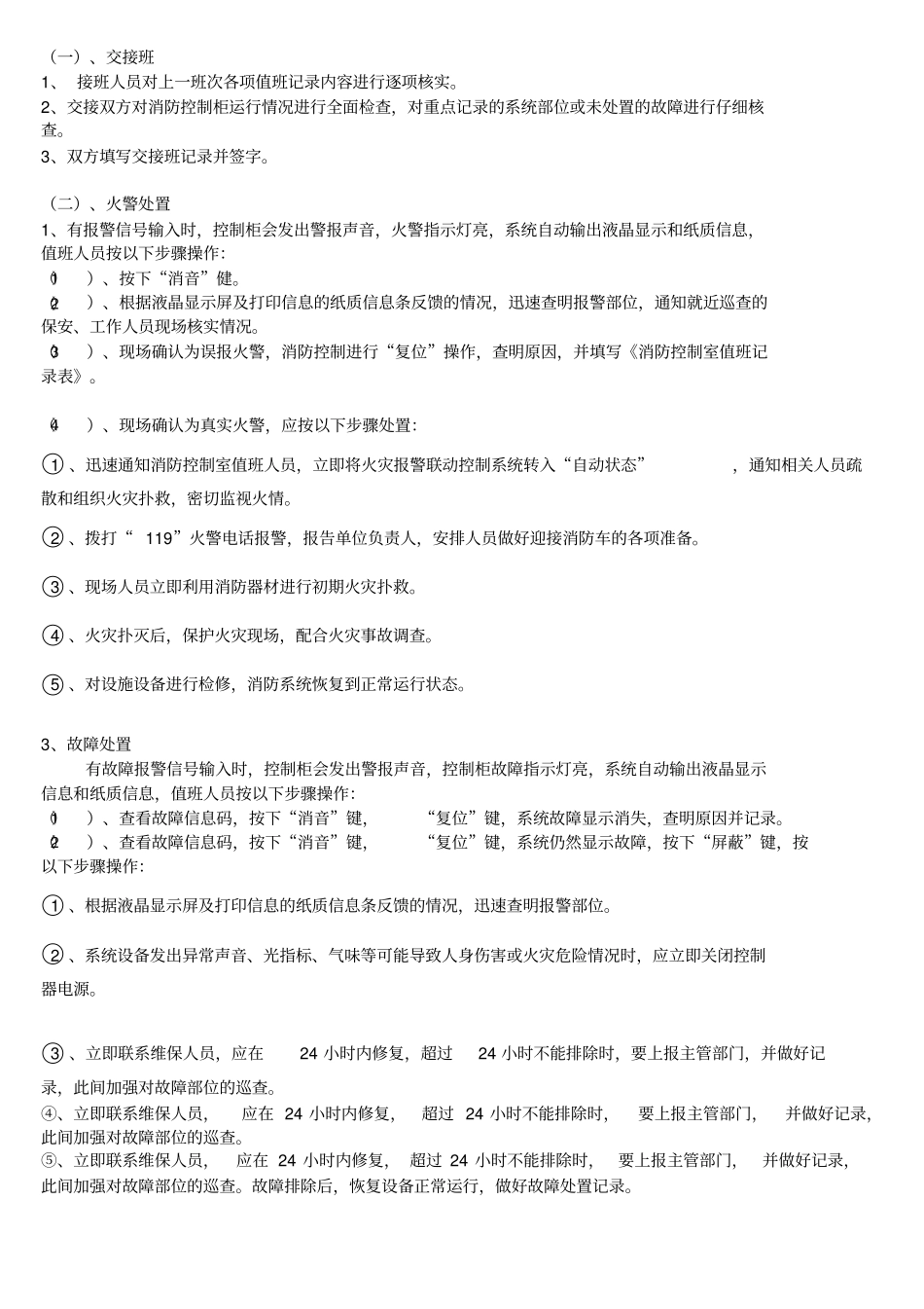 每日工作流程物业保安主管、经理_第3页