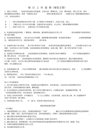 每日工作流程物业保安主管、经理