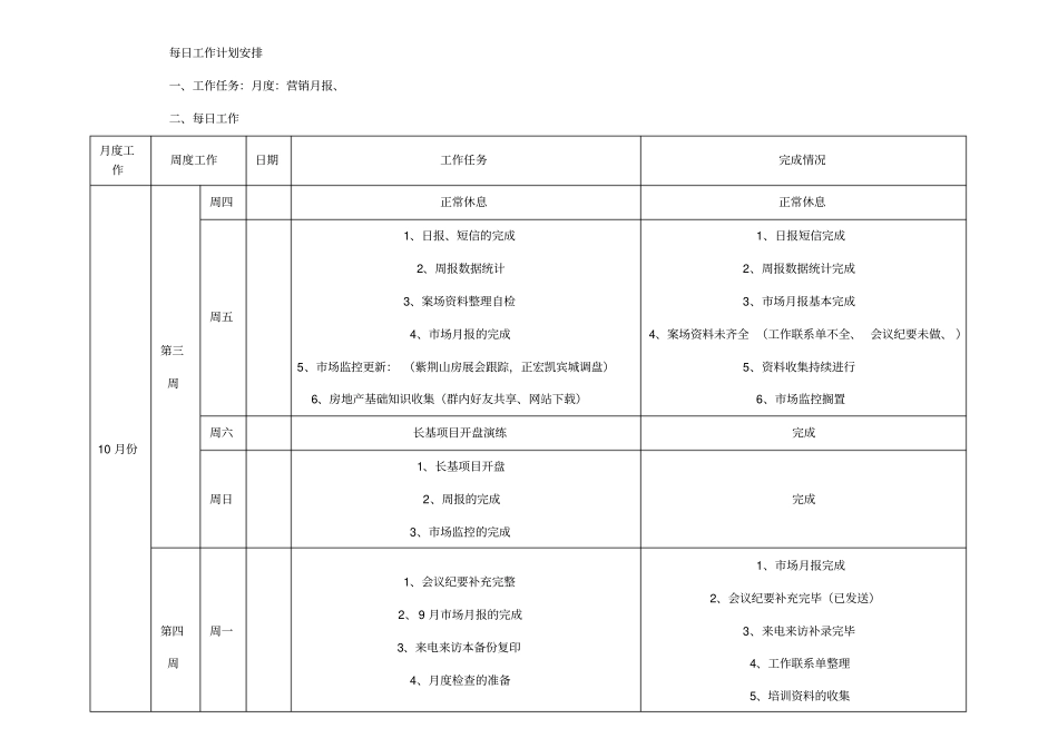 每日工作计划安排_第1页