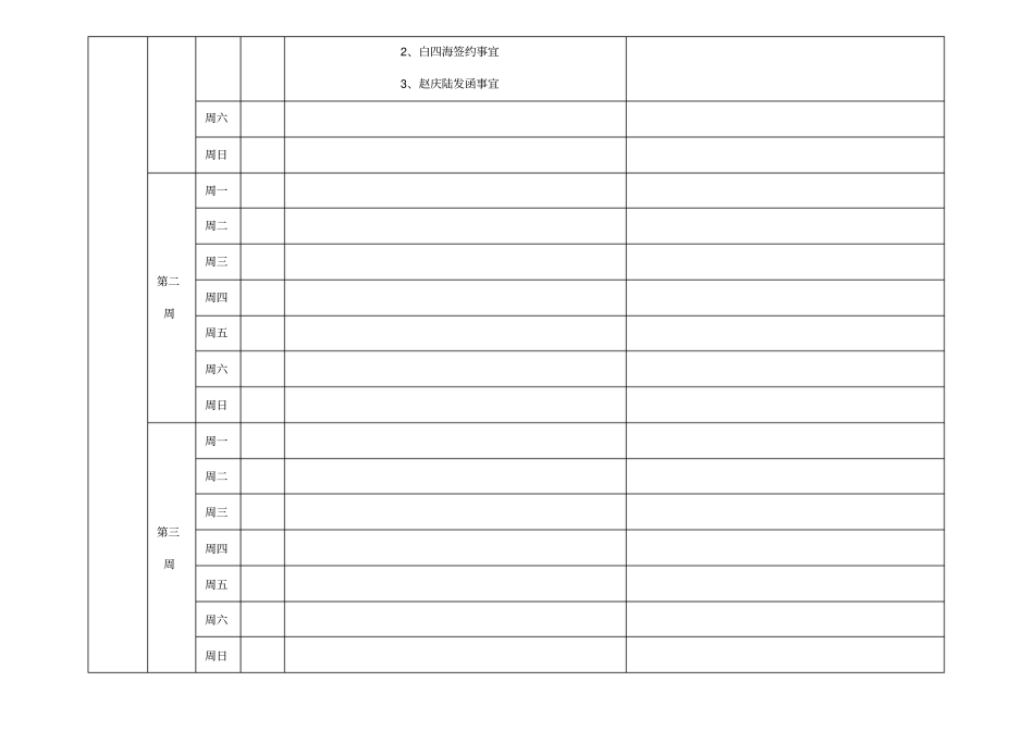 每日工作计划安排_第3页