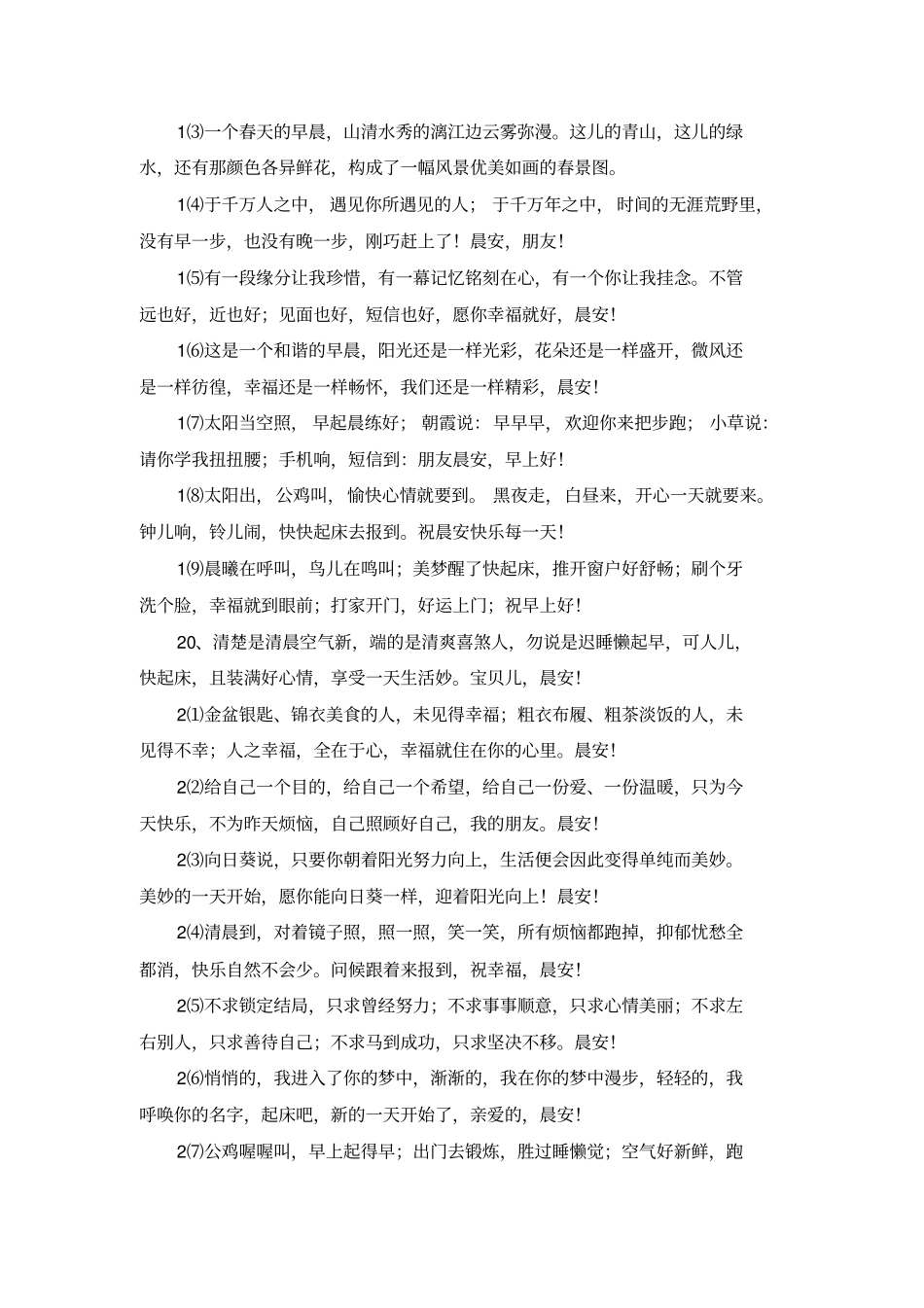 每日早上好经典微信祝福晨语_第2页